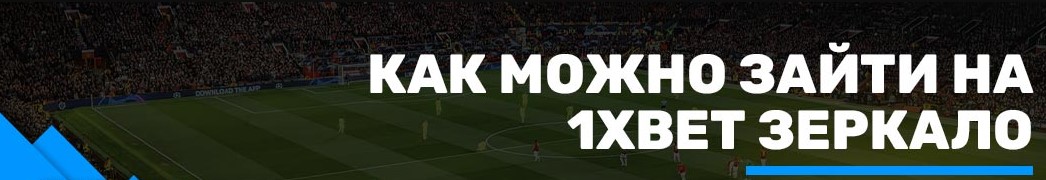 1xbet казино зеркало.